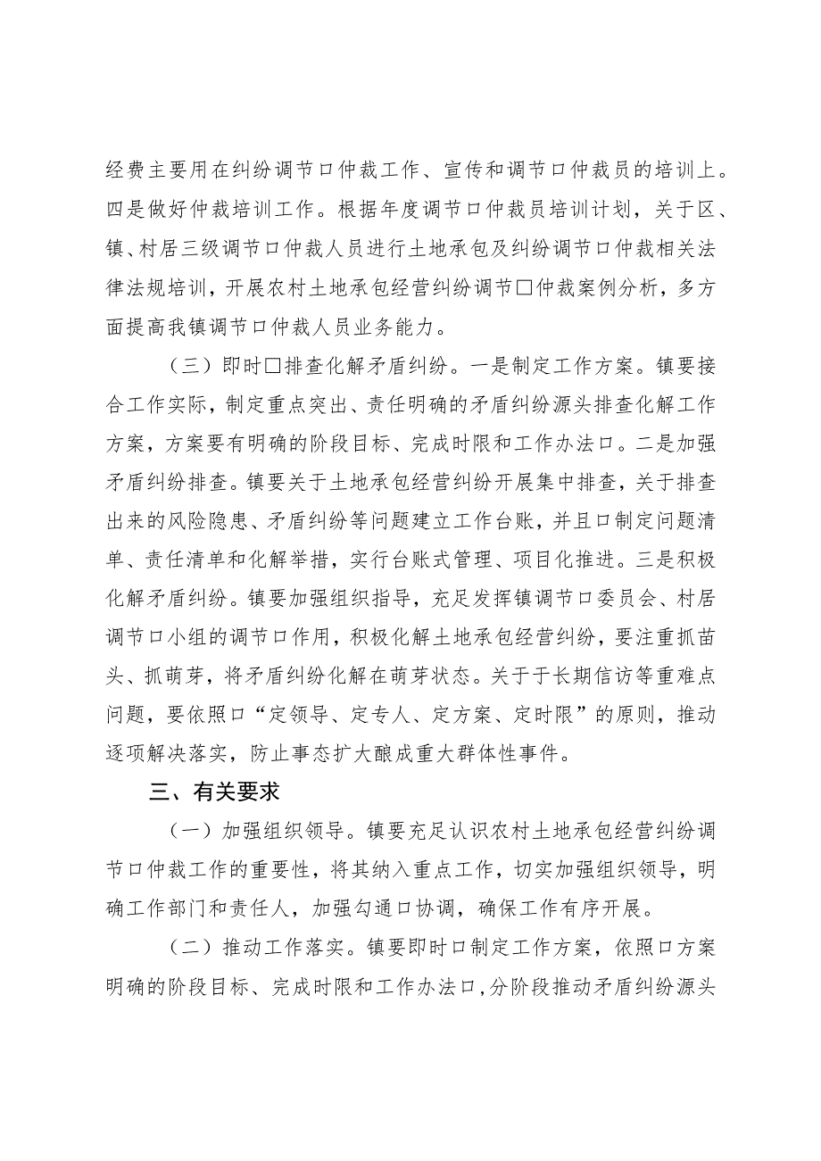 镇2023年农村土地承包经营纠纷排查化解工作方案.docx_第2页