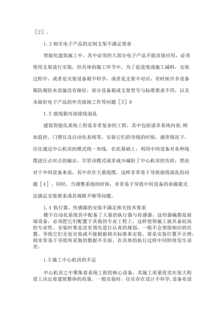 【精品文档】建筑智能化系统工程施工质量通病及措施（整理版）.docx_第2页