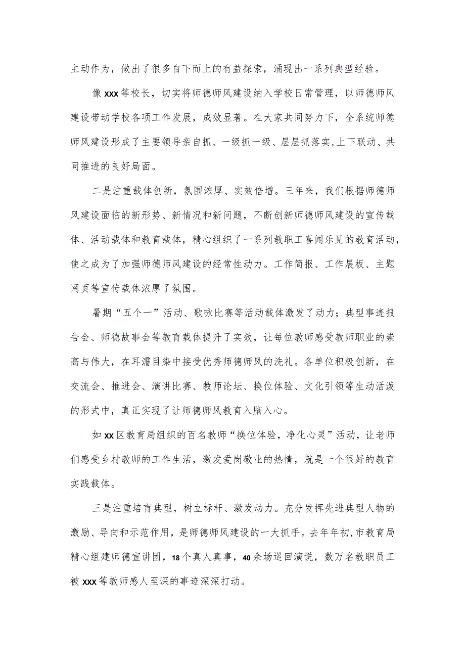 全市师德师风工作先进典型经验交流会领导讲话.docx_第2页