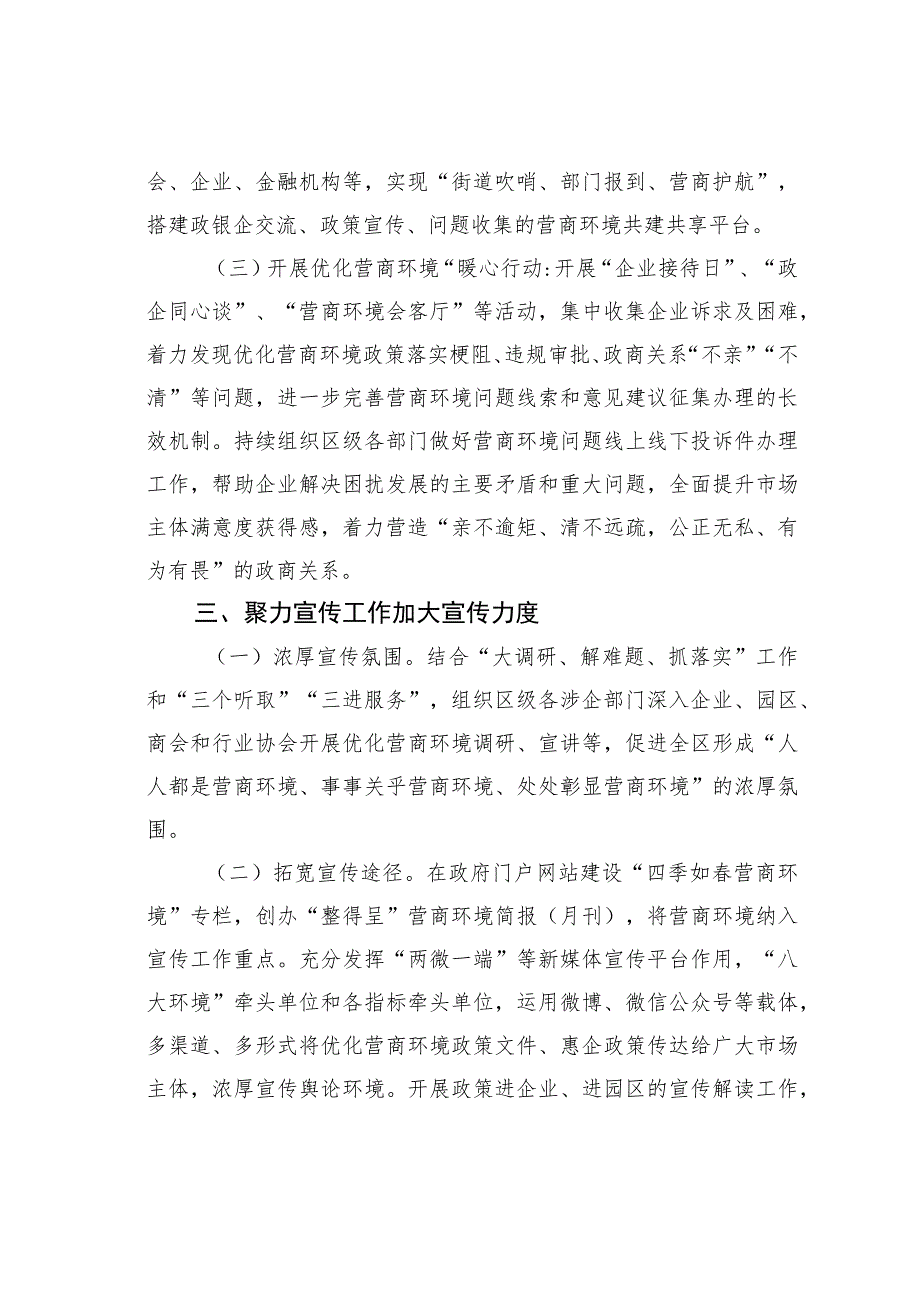 某某区贯彻落实优化提升营商环境三年攻坚行动2023全面提升年工作要点.docx_第3页