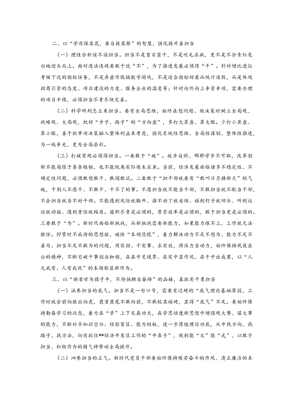 （2篇）2023年在党校中青年干部专题培训班上的研讨发言稿.docx_第2页