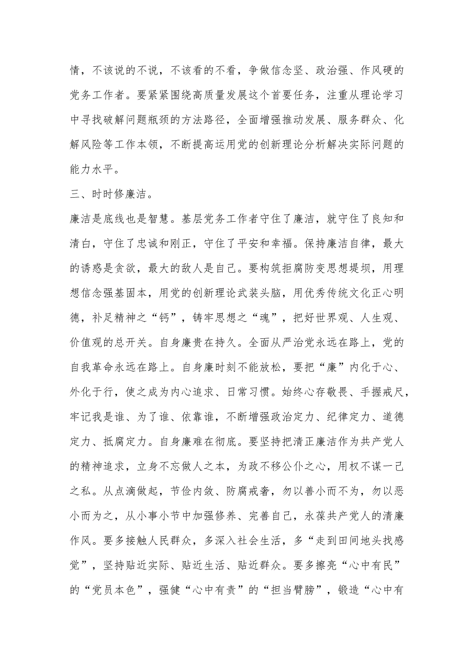 中心组研讨发言：基层党务工作者应具备的基本素养.docx_第3页