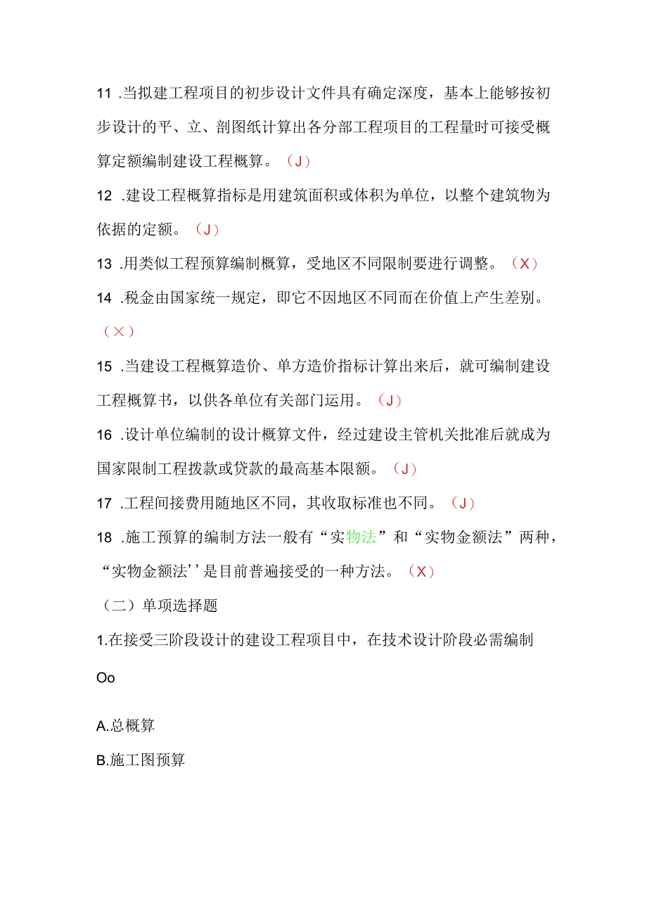 82377-造价员资格考试历年试题集.docx_第2页