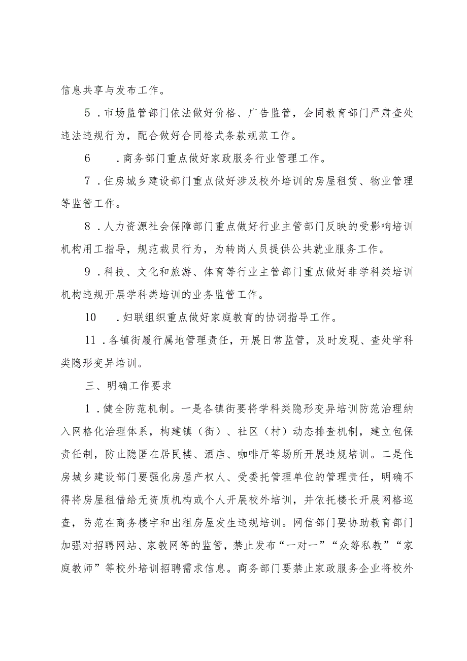 XX市关于进一步加强学科类隐形变异培训防范治理工作的实施方案.docx_第2页