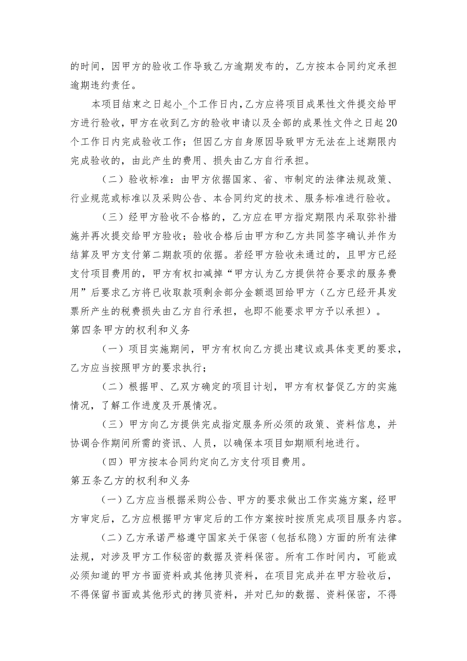 江门市市场监督管理局开设电台宣传栏目项目合同草拟稿.docx_第3页