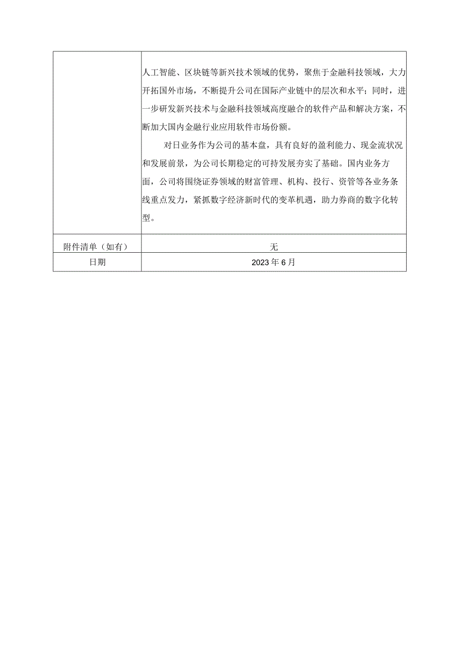 苏州工业园区凌志软件股份有限公司投资者关系活动记录表.docx_第3页