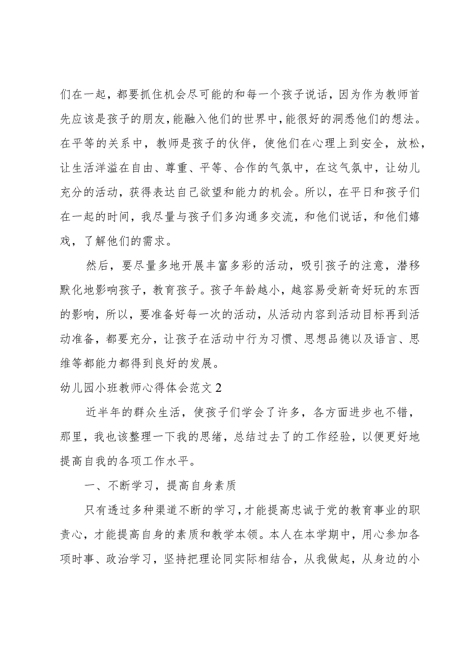 幼儿园小班教师心得体会范文.docx_第2页