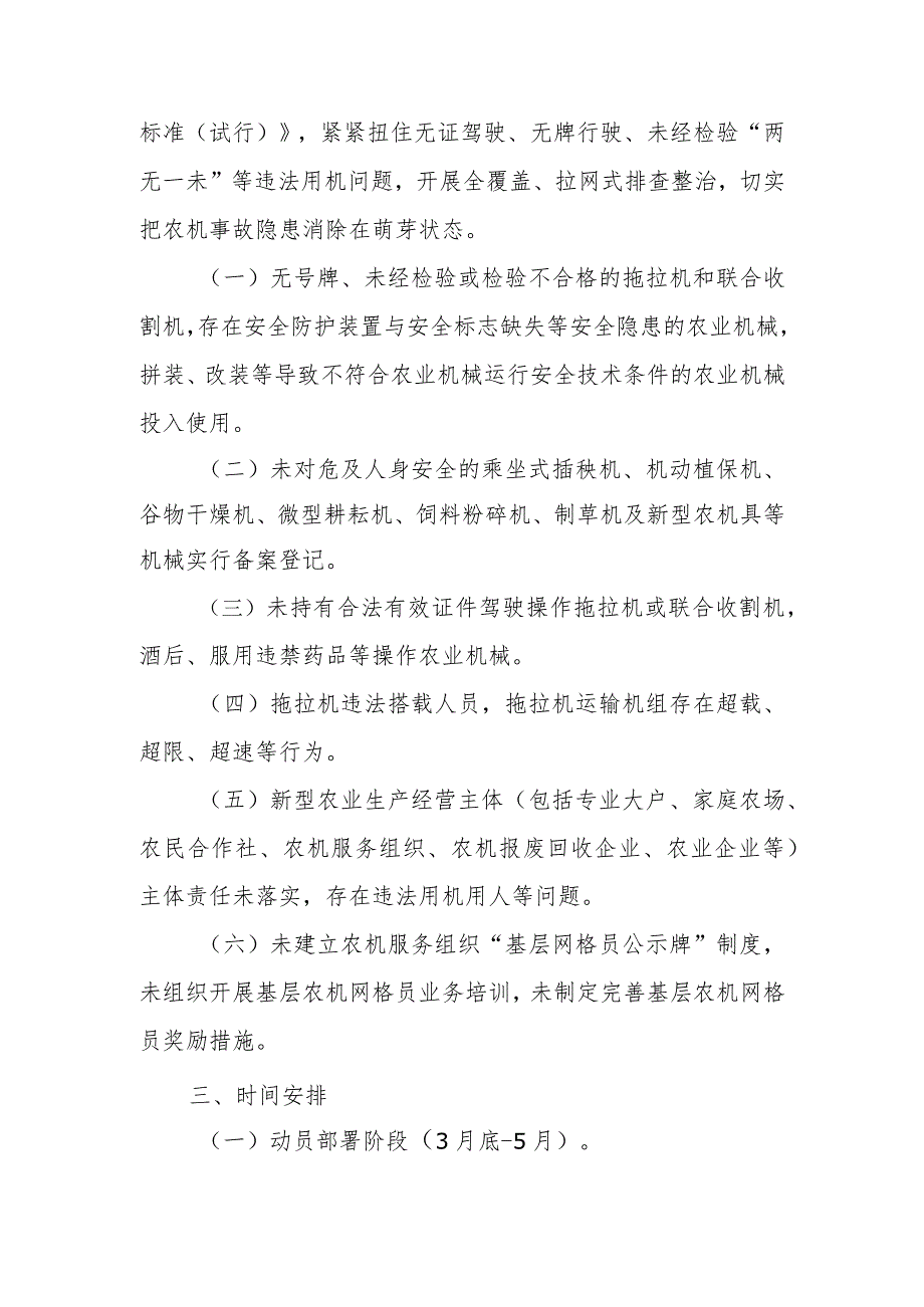 XX区农机安全生产风险专项整治巩固提升年行动实施方案.docx_第2页