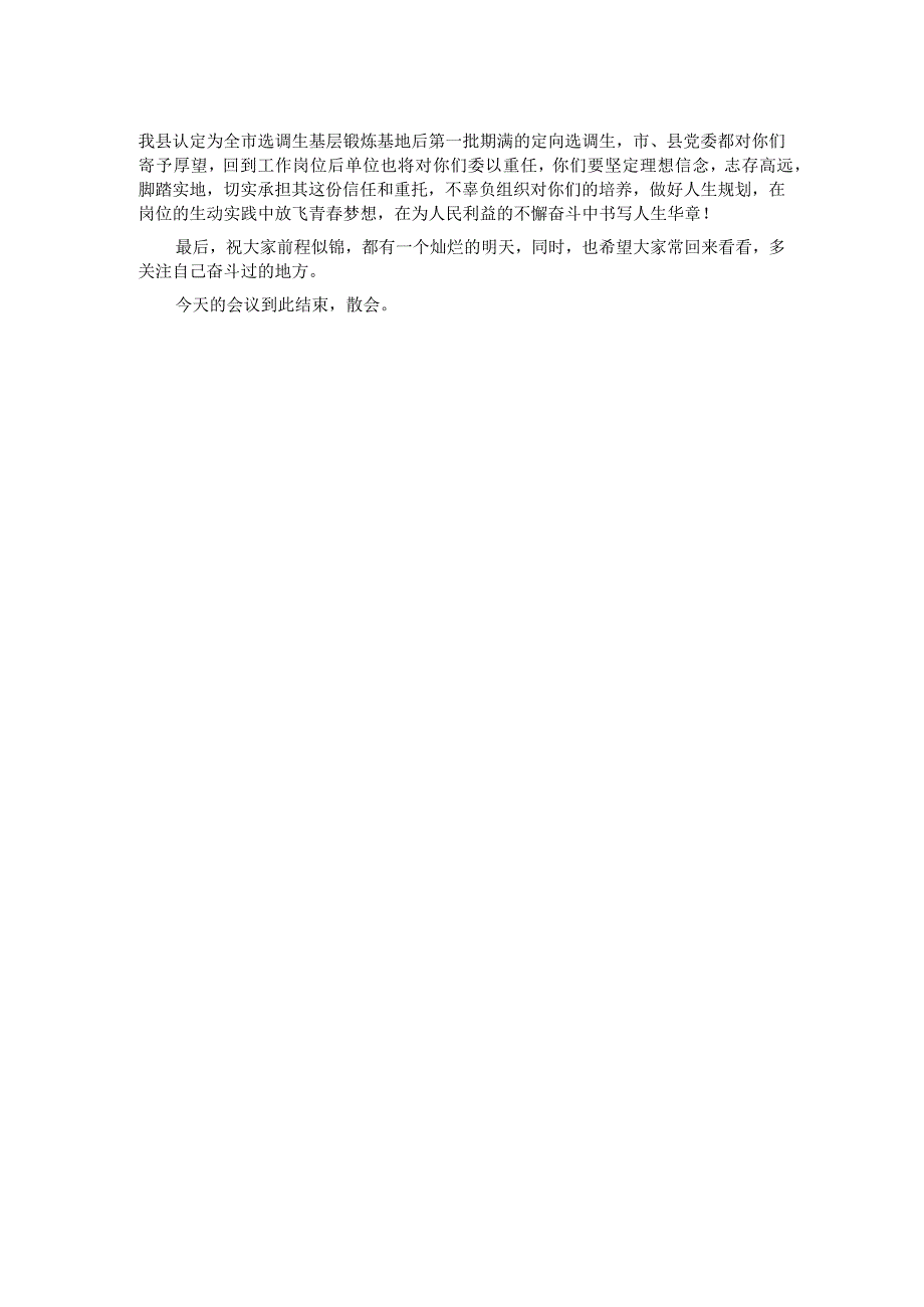 在定向选调生基层锻炼期满座谈会上的主持讲话.docx_第2页