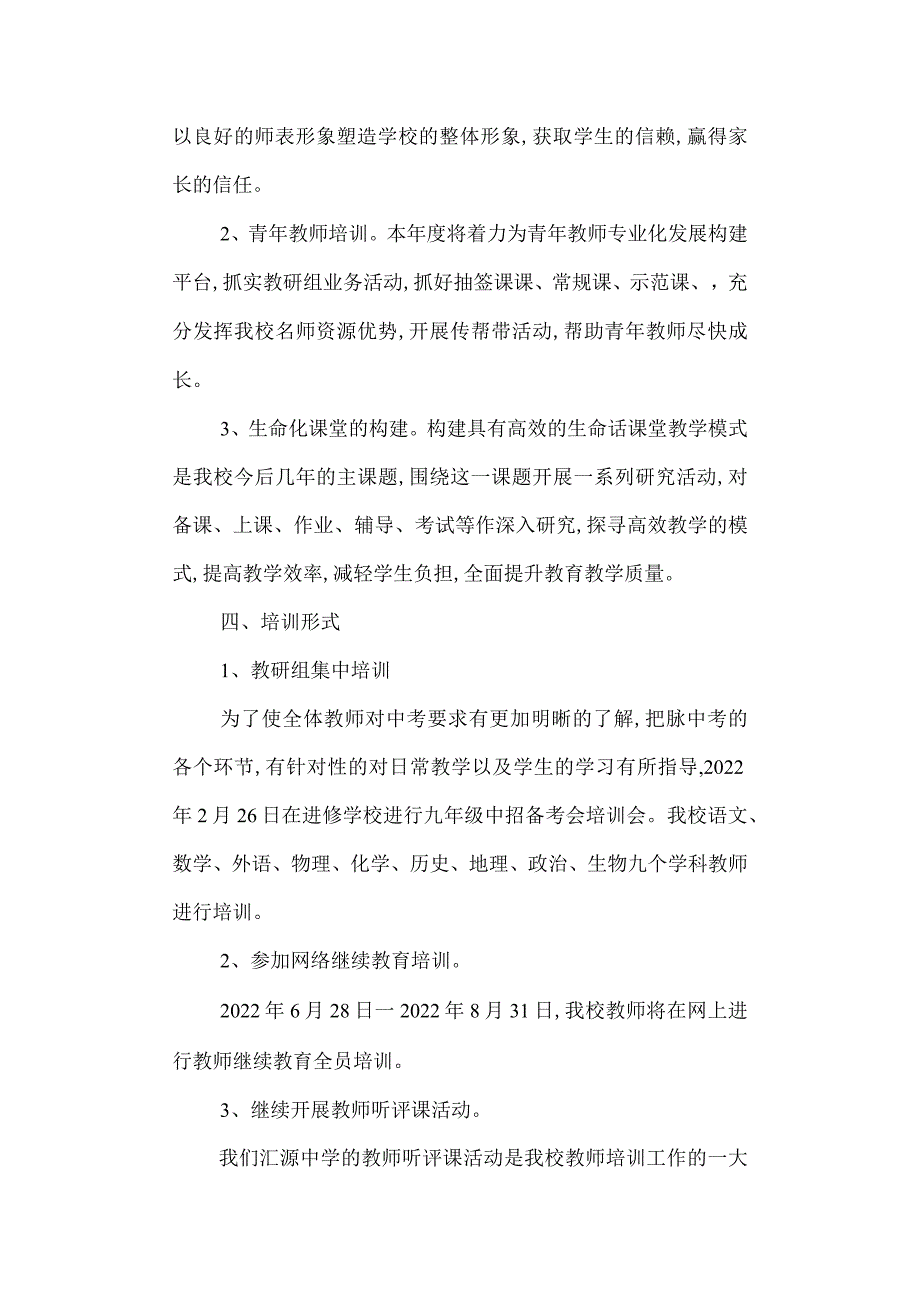 中学鼓励教师参加培训方案.docx_第2页