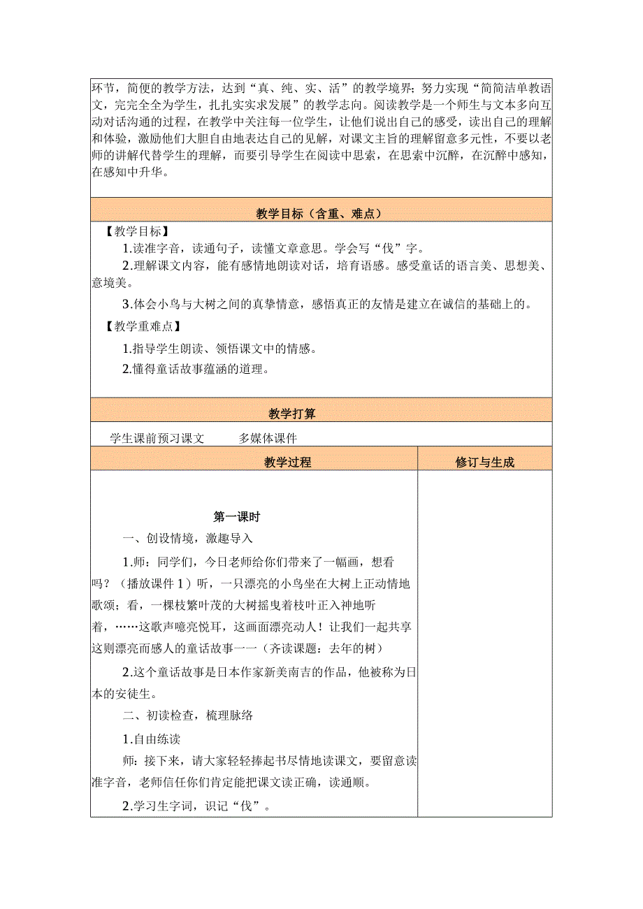 《去年的树》教学设计.docx_第2页