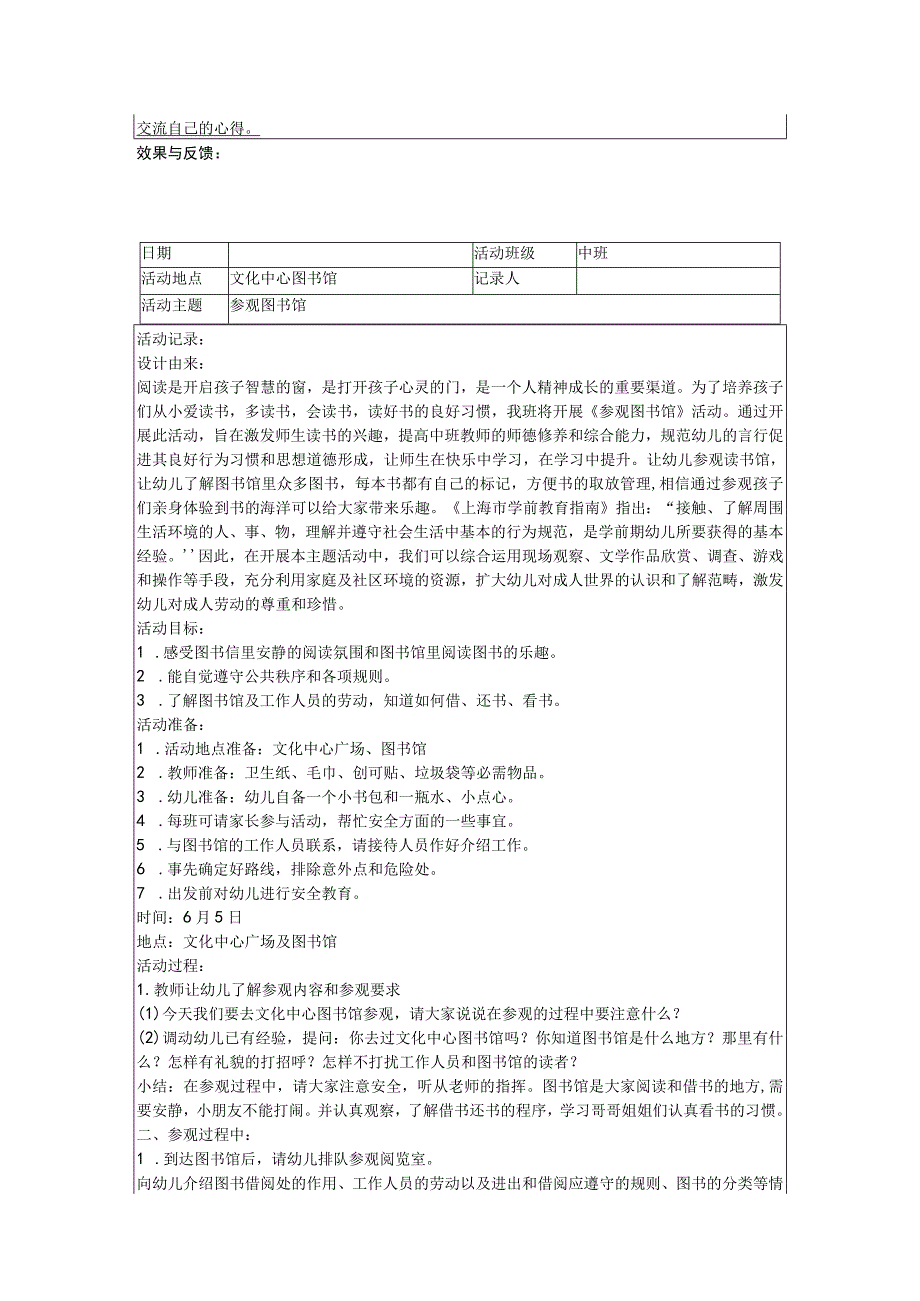 幼儿园社区活动实施记录.docx_第3页