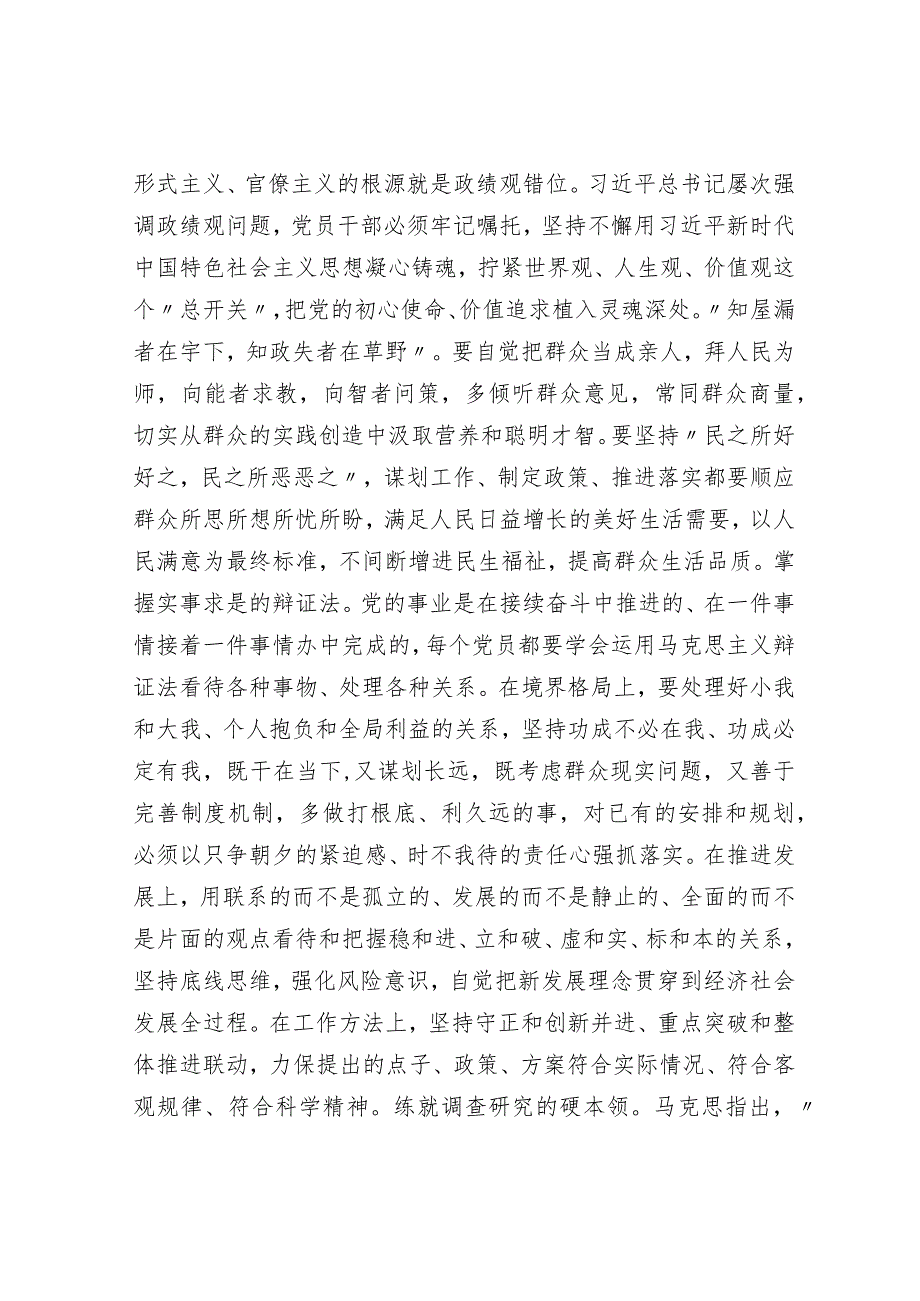 在纪检机关以学正风专题研讨交流会上的发言材料.docx_第2页