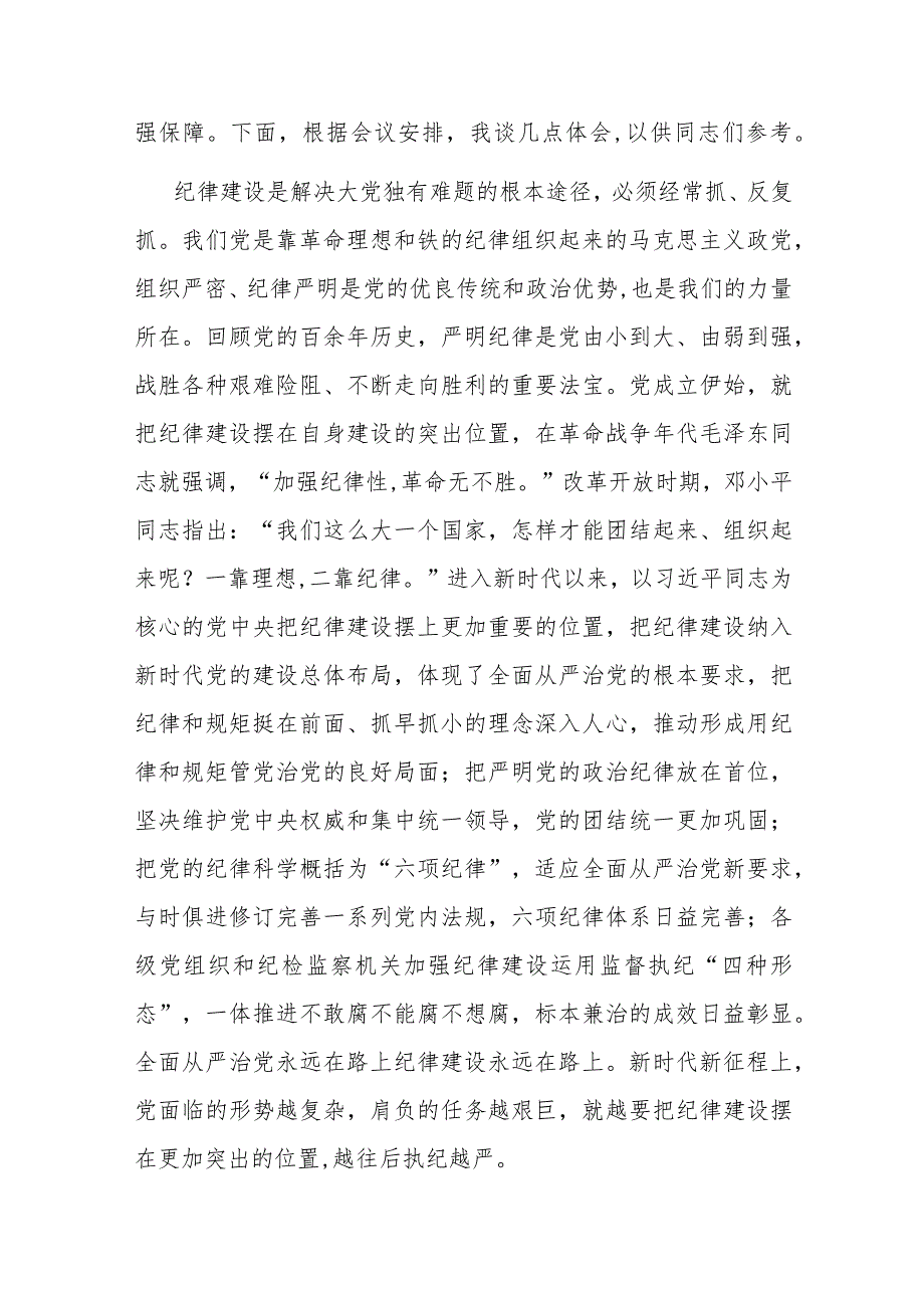 纪检组长在局党组理论学习中心组从严治党专题研讨交流会上的发言(二篇).docx_第2页