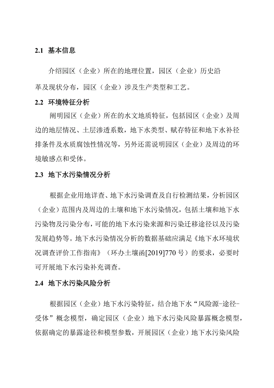 重点工业园区企业地下水污染风险管控方案编制大纲参考.docx_第2页