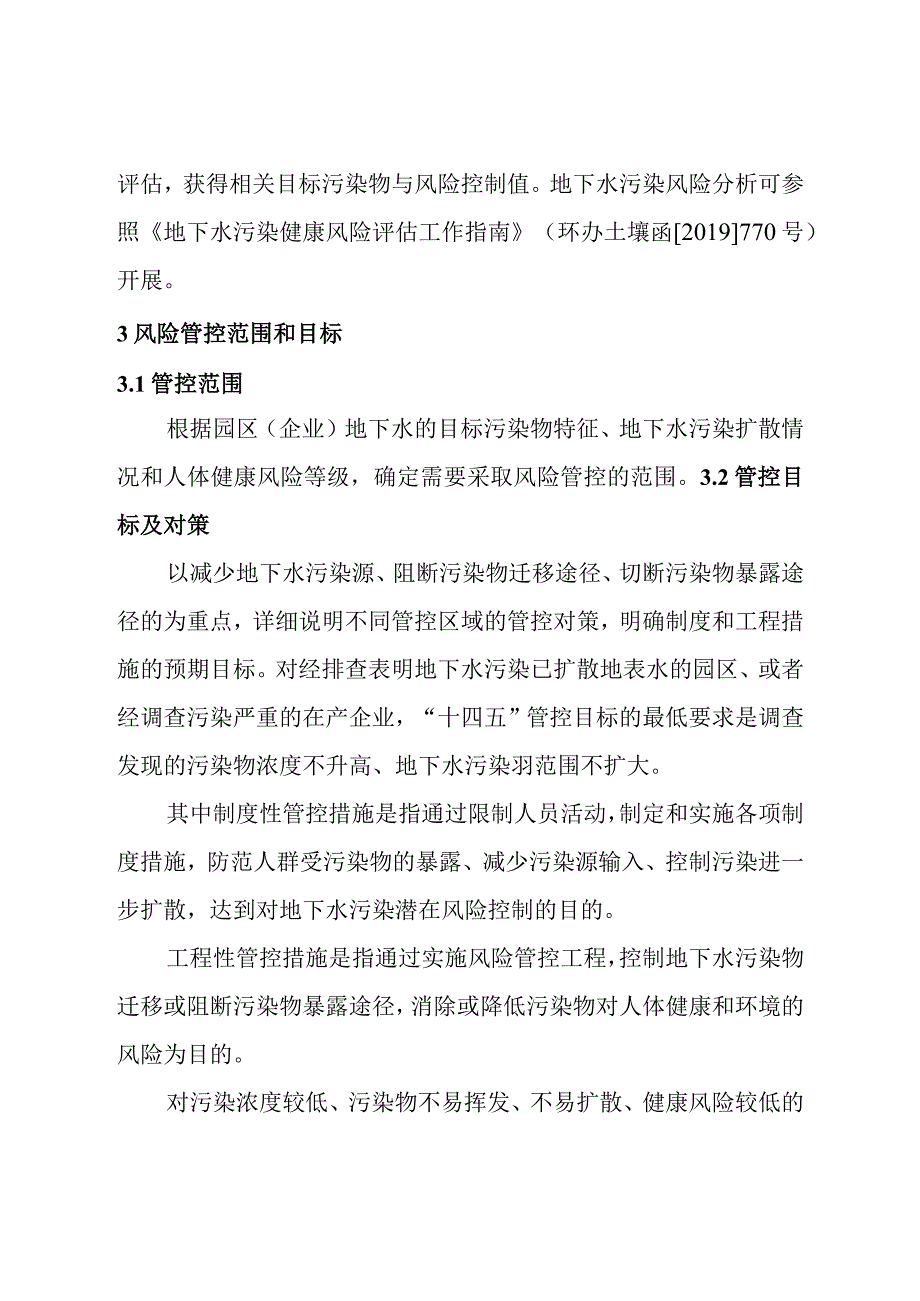 重点工业园区企业地下水污染风险管控方案编制大纲参考.docx_第3页