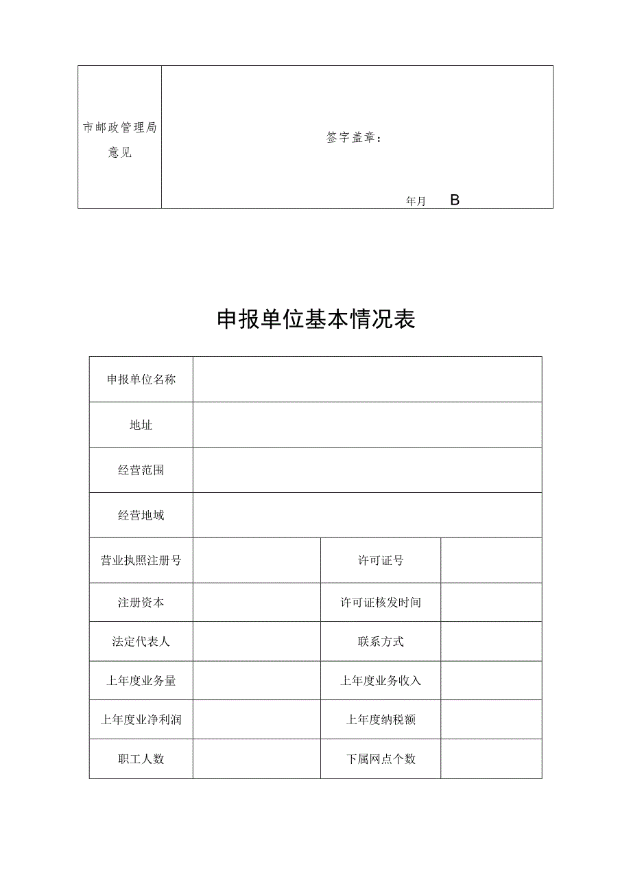 湛江市2023年省级促进经济高质量发展专项资金项目申报表.docx_第2页