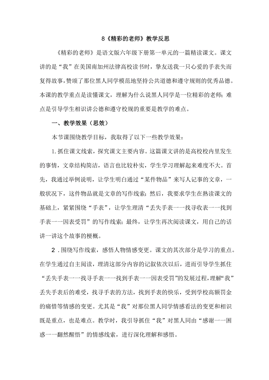 8.出色的老师 教学反思三.docx_第1页