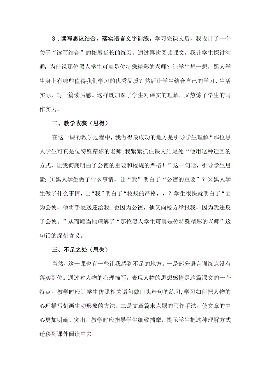 8.出色的老师 教学反思三.docx_第2页