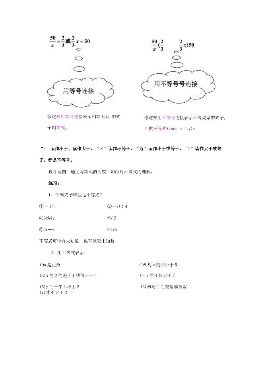 9.1.1不等式及其解集教案aaa.docx_第3页