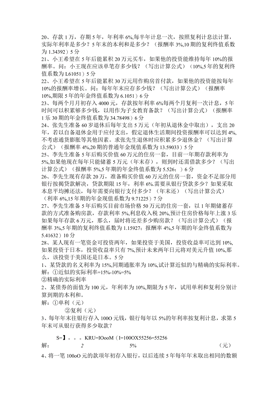 金融学课程计算题.docx_第2页