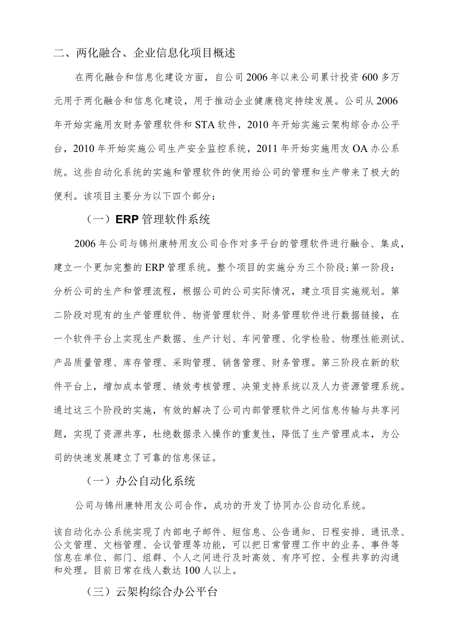 某公司两化ERP管理软件系统融合项目.docx_第2页