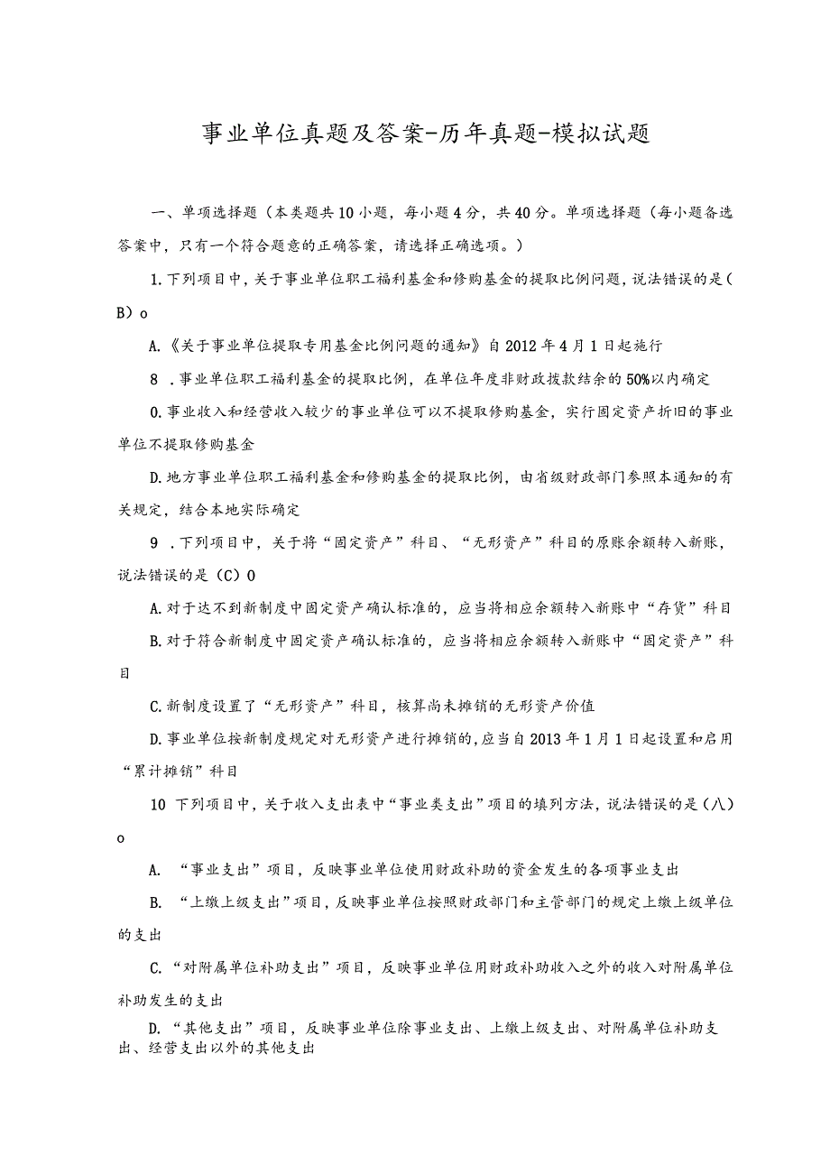 2023年事业单位真题及答案-历年真题-模拟试题.docx_第1页