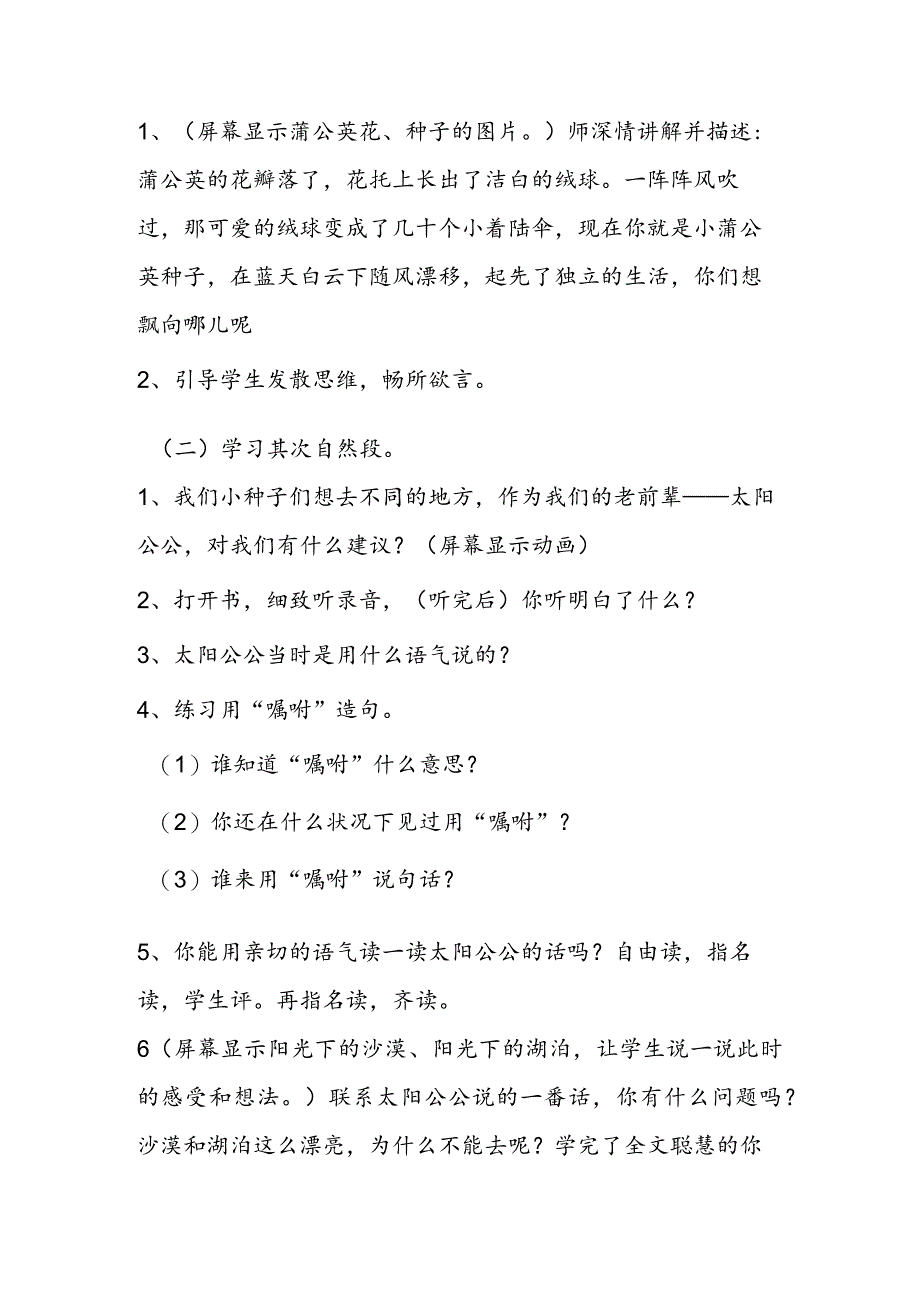 8 蒲公英 教案教学设计.docx_第2页