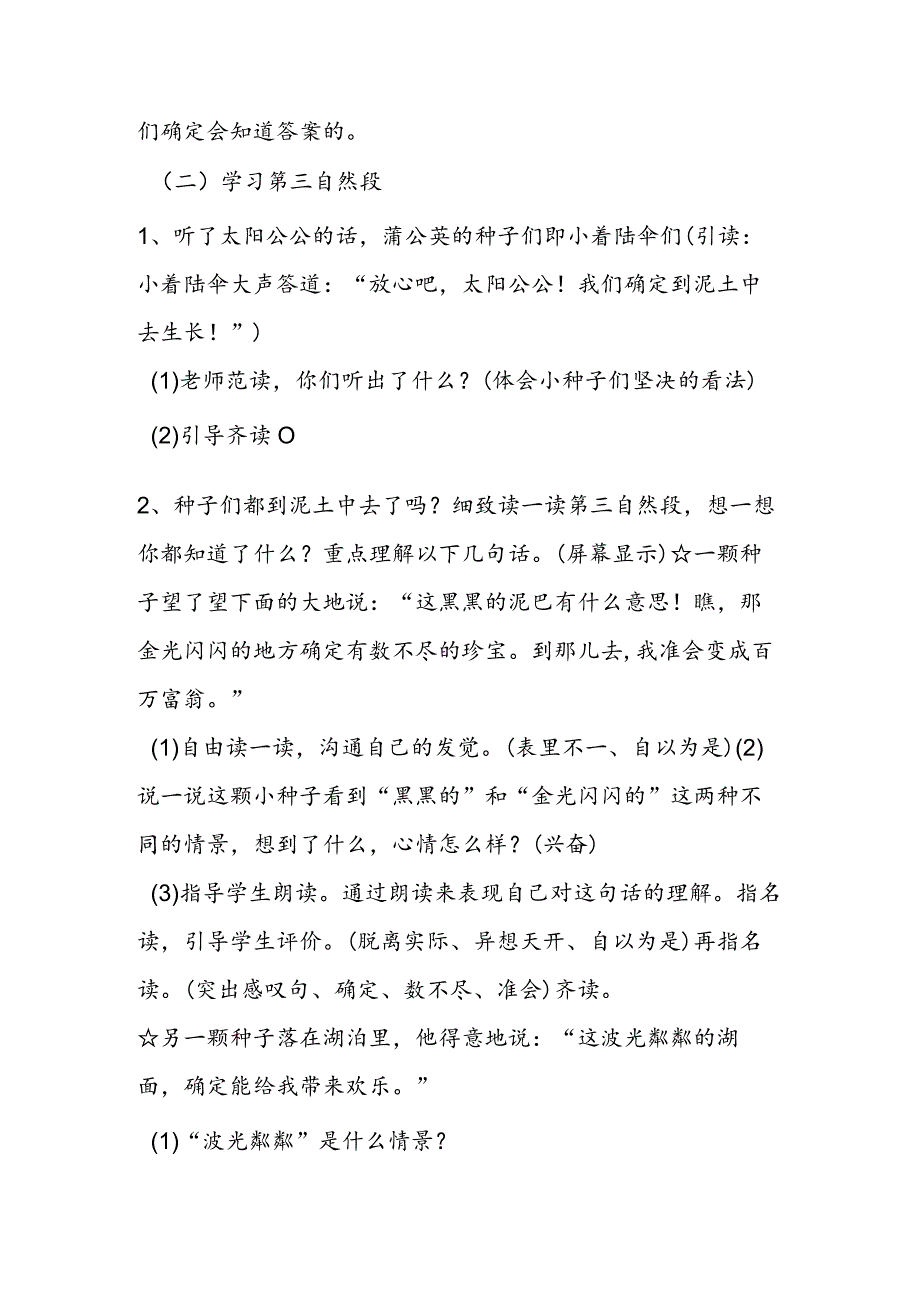 8 蒲公英 教案教学设计.docx_第3页