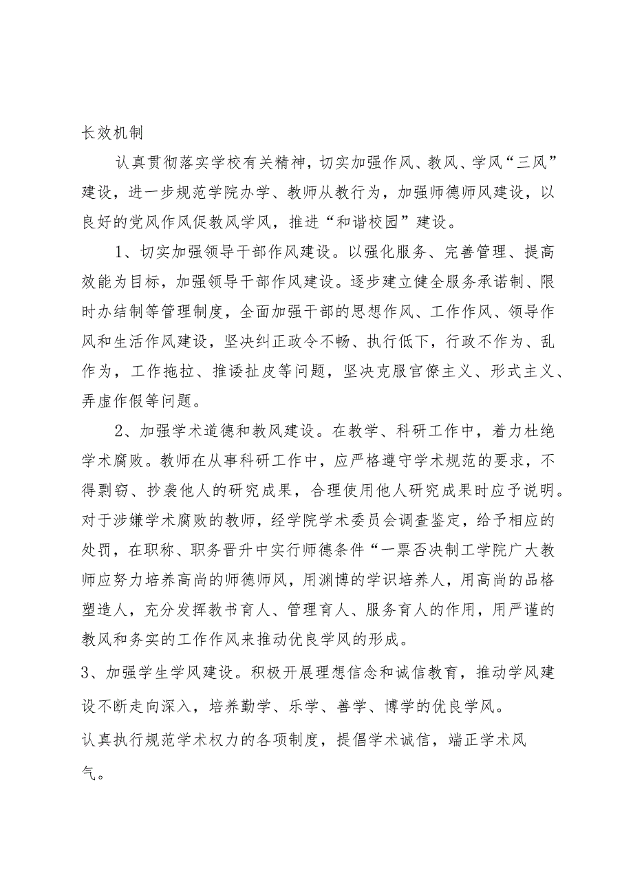 xxx学院“树作风、抓教风、促学风”党风廉政建设实施方案.docx_第3页