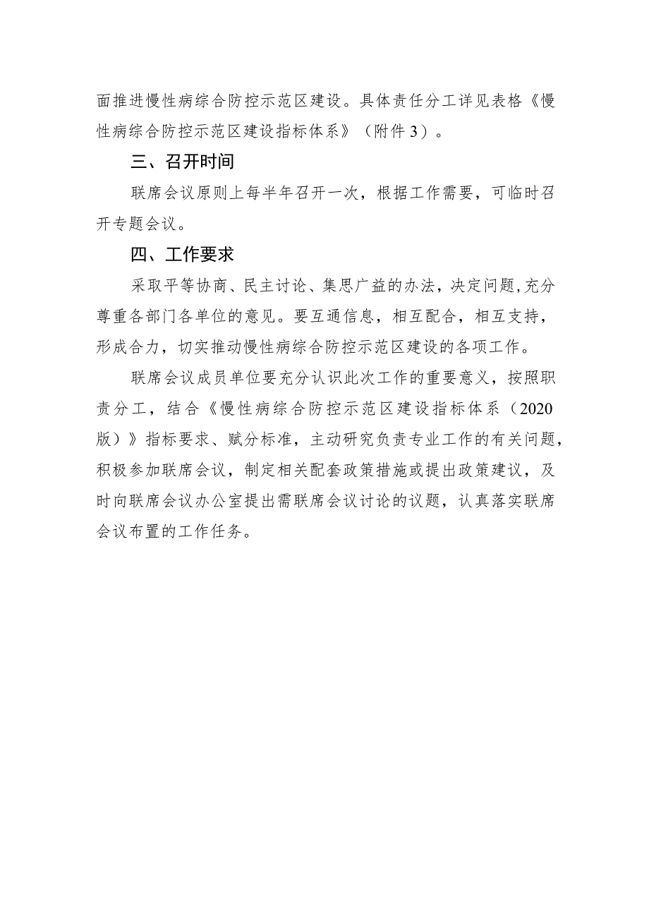 漠河市慢性病综合防控示范区建设工作联席会议工作制度.docx_第3页