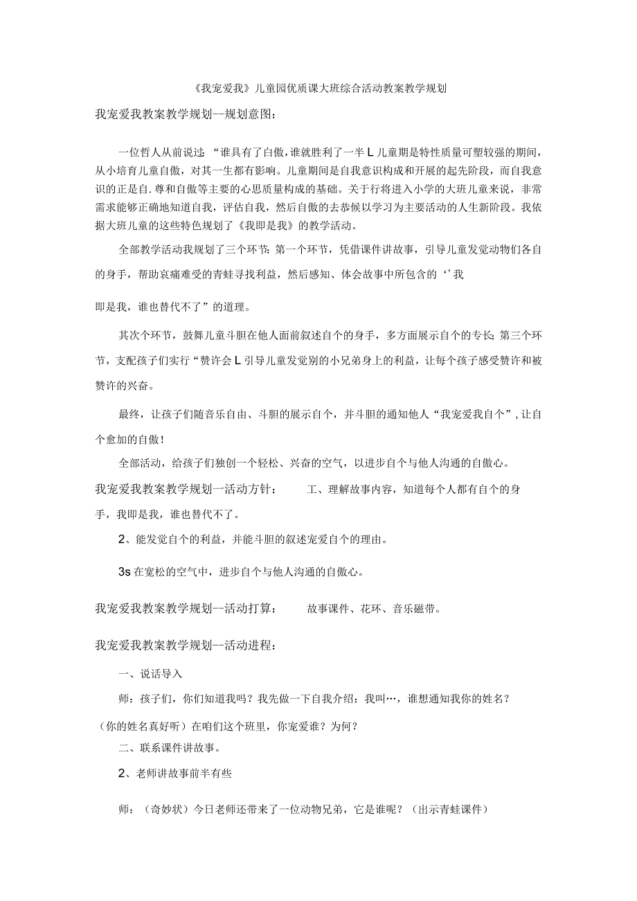 《我喜欢我》幼儿园优质课大班综合活动教案教学设计.docx_第1页