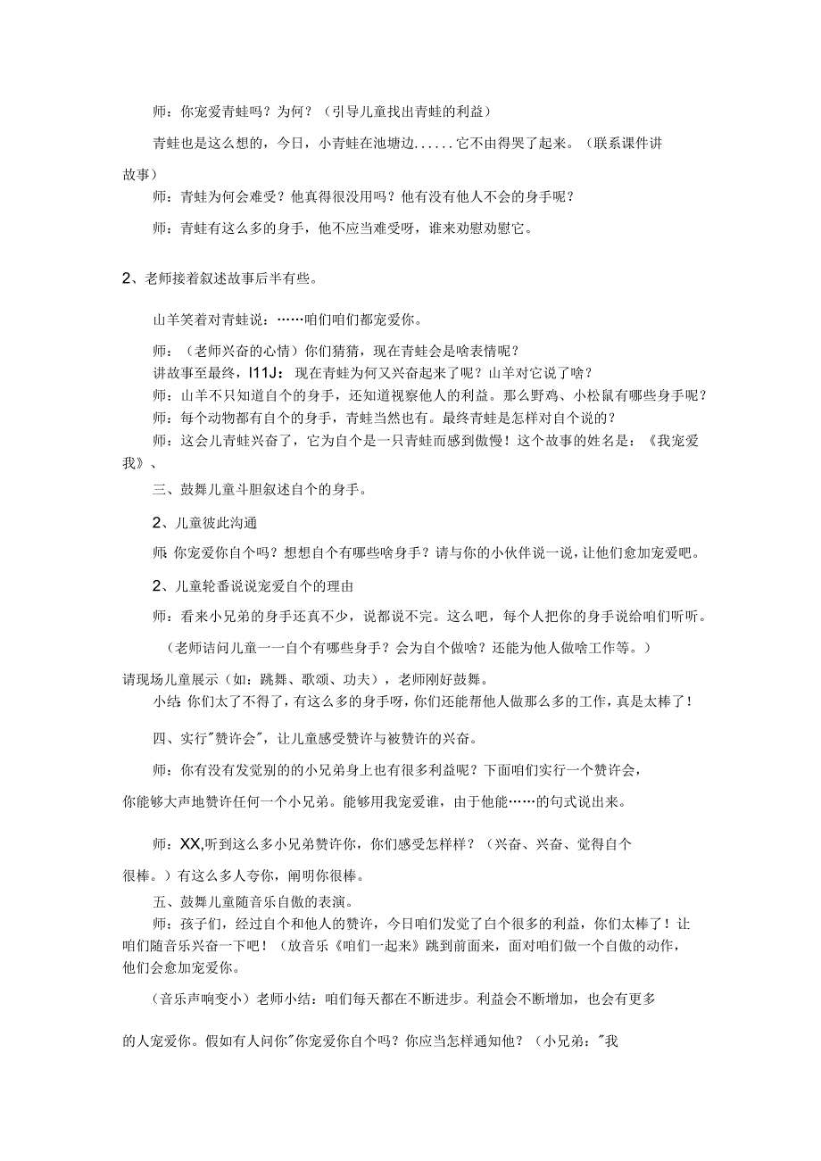 《我喜欢我》幼儿园优质课大班综合活动教案教学设计.docx_第2页