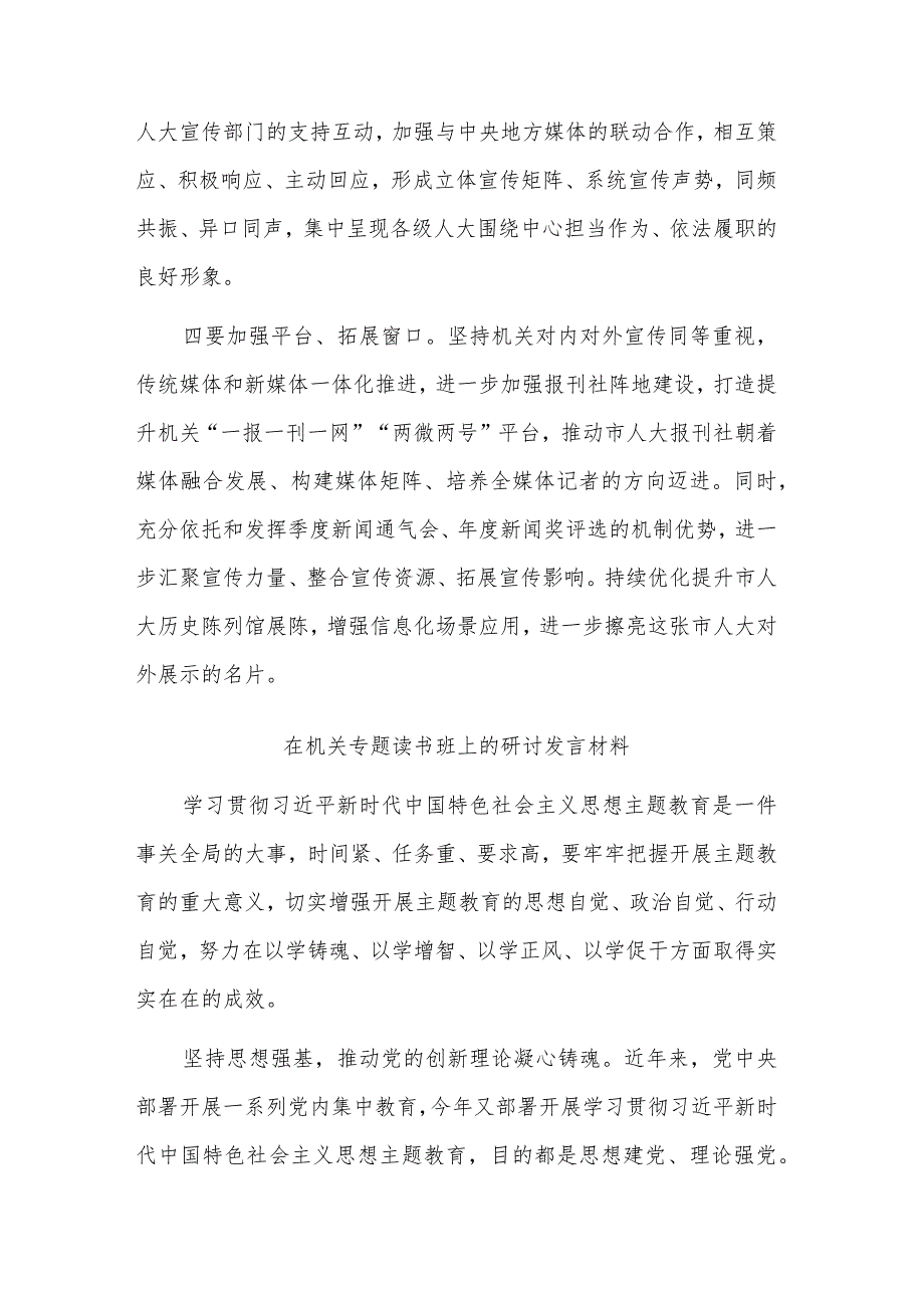 在机关专题读书班上的研讨发言材料3篇合集.docx_第3页