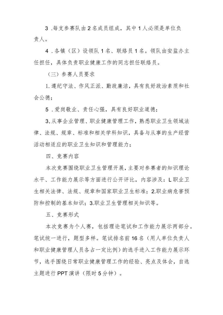 2022年XX市用人单位负责人和职业健康管理人员知识技能竞赛实施方案.docx_第2页