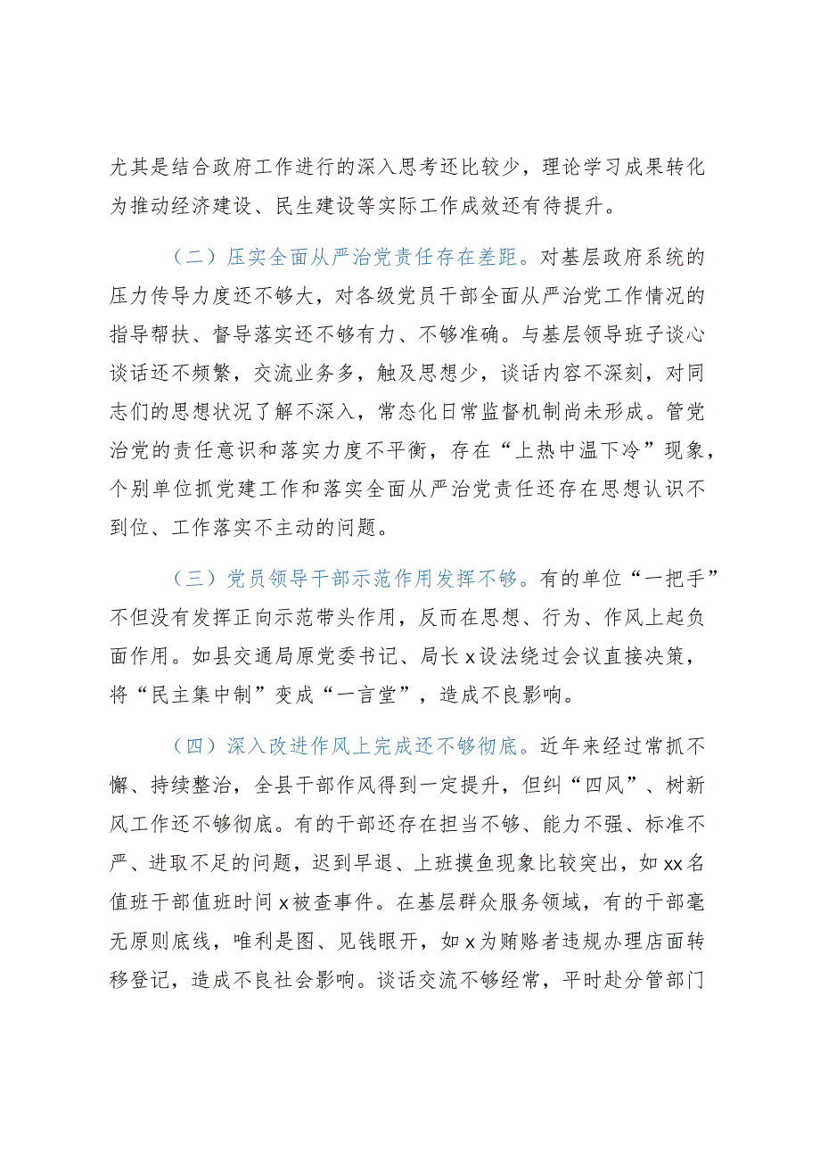 2023年上半年履行全面从严治党“一岗双责”情况报告.docx_第3页