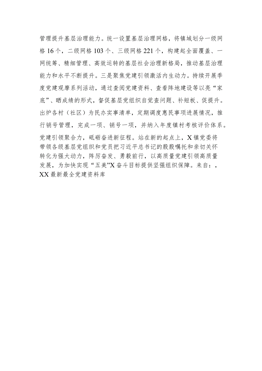 2023年上半年乡镇党建工作总结汇报1700字.docx_第3页