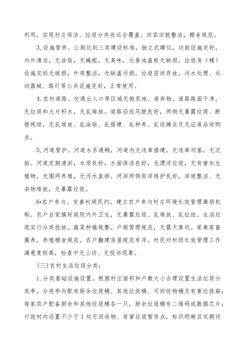 XX市2023年镇村环境长效管理考核办法.docx_第3页