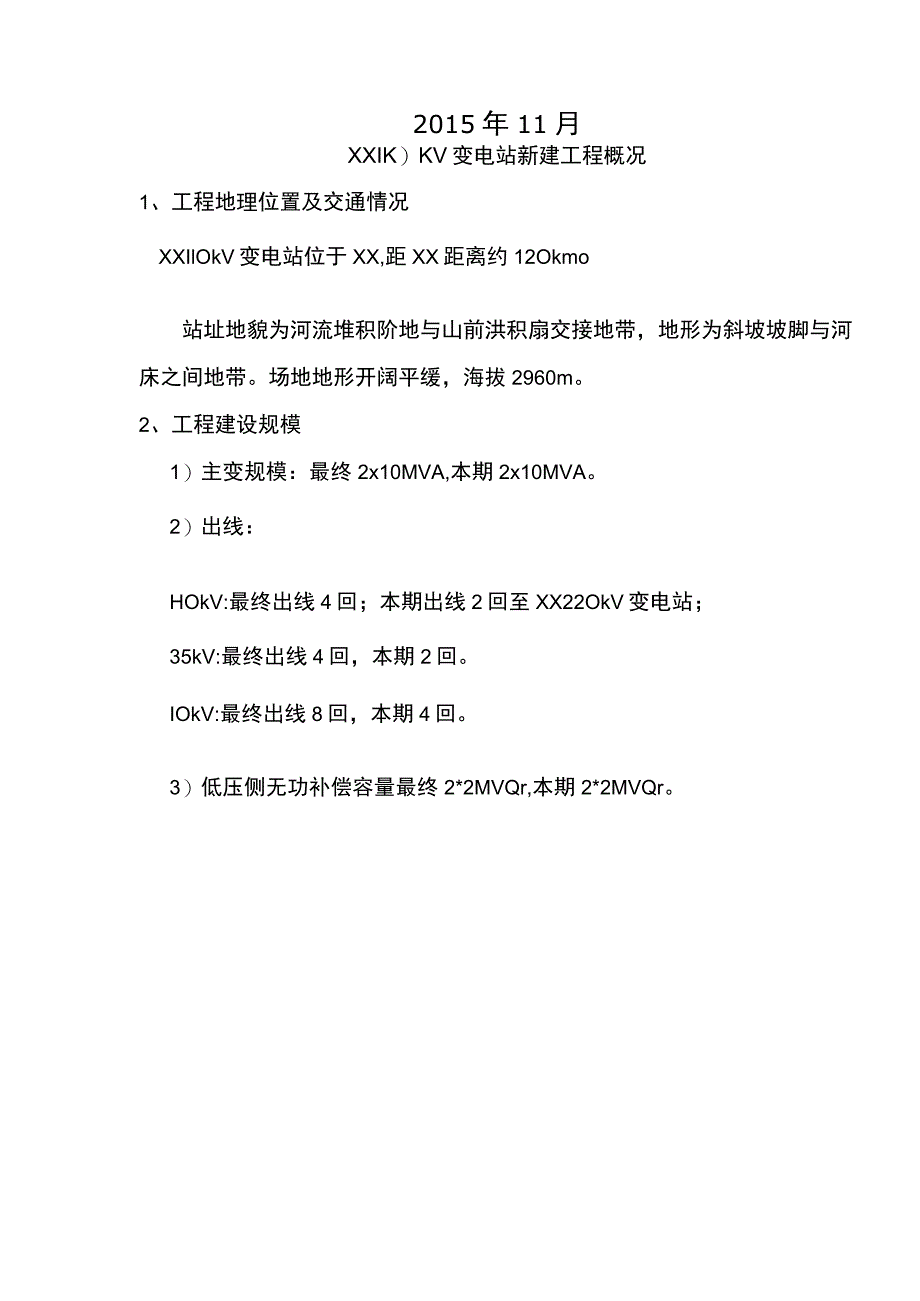 某110KV变电站试验方案.docx_第2页