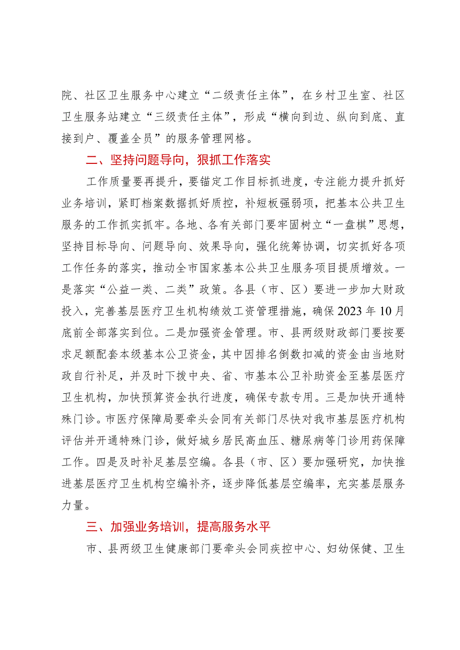 副市长在市2023年基本公共卫生服务项目推进会上的讲话.docx_第2页