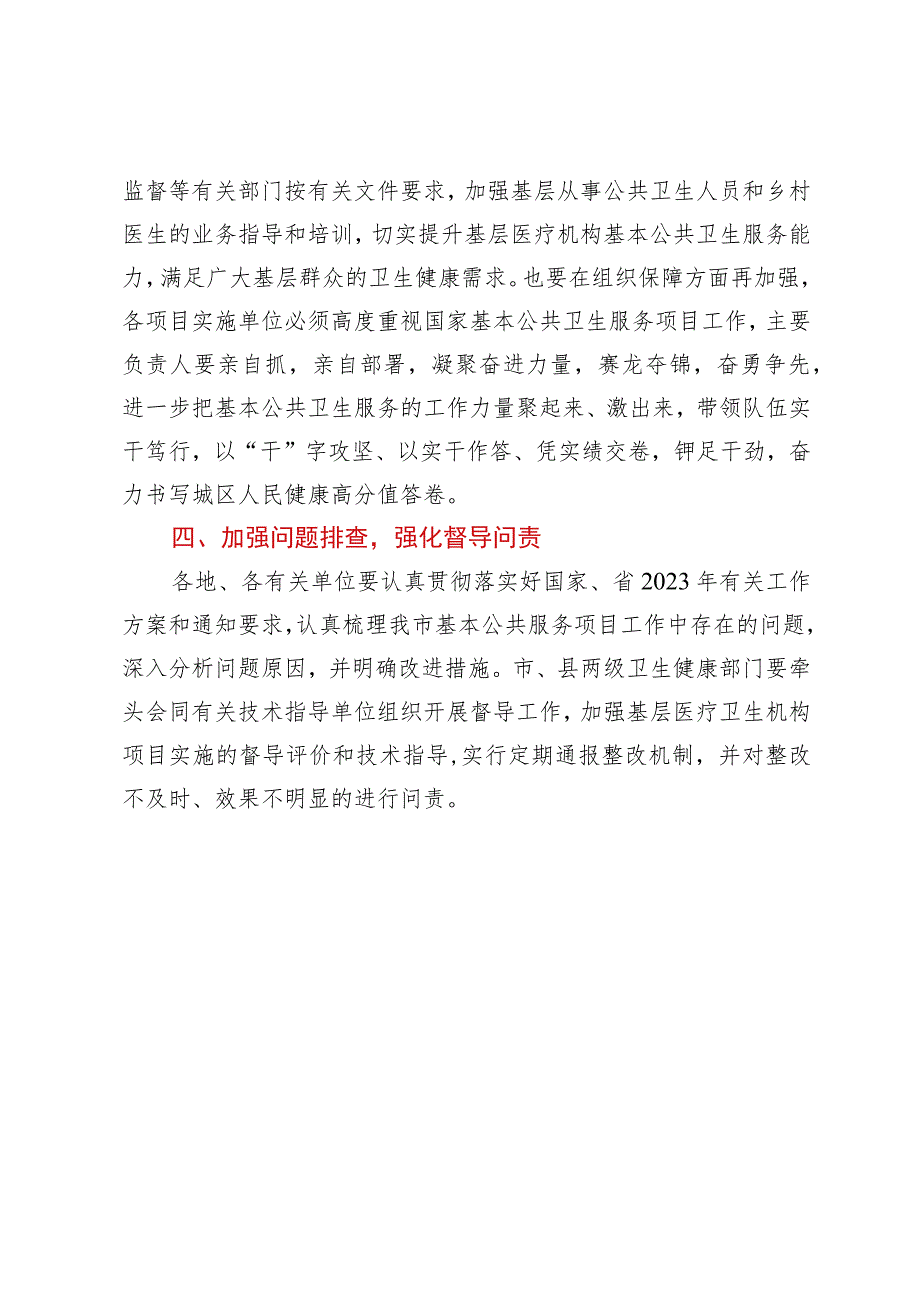 副市长在市2023年基本公共卫生服务项目推进会上的讲话.docx_第3页