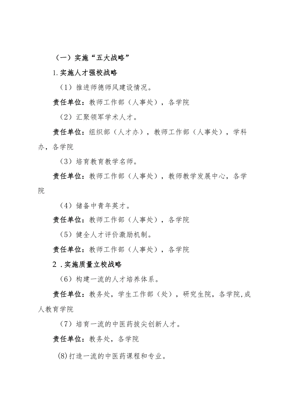 部门“十四五”发展规划2022年任务完成情况自评格式.docx_第2页