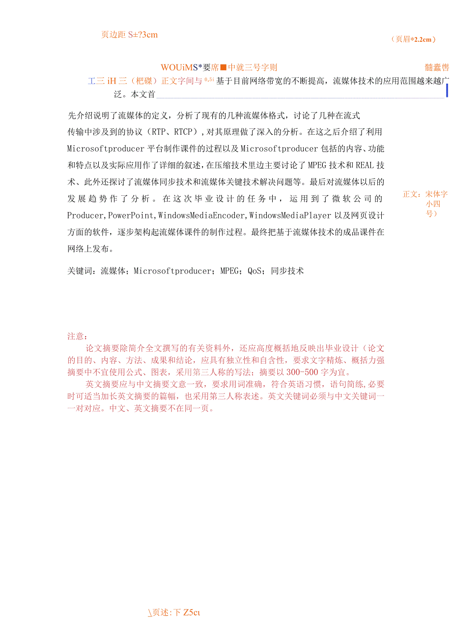 河南工业职业技术学院继续教育学院毕业设计论文.docx_第3页