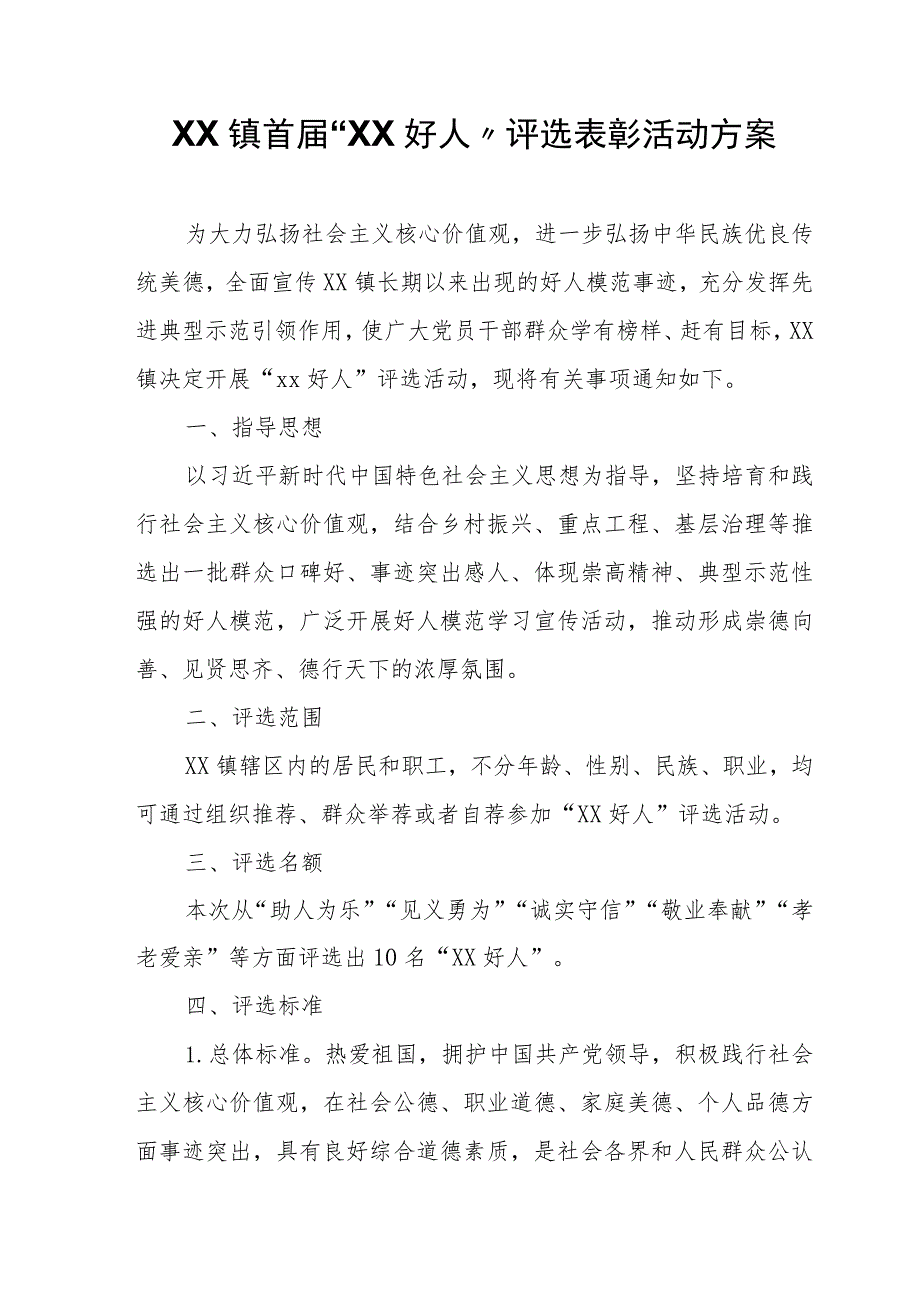 XX县城市管理和综合执法局.docx_第1页