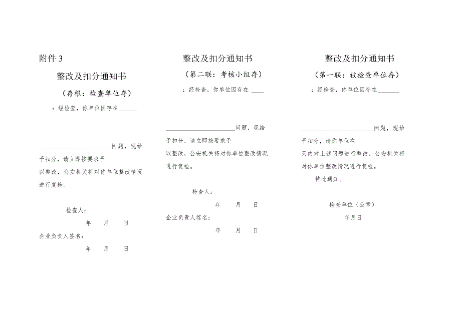 整改及扣分通知书.docx_第1页