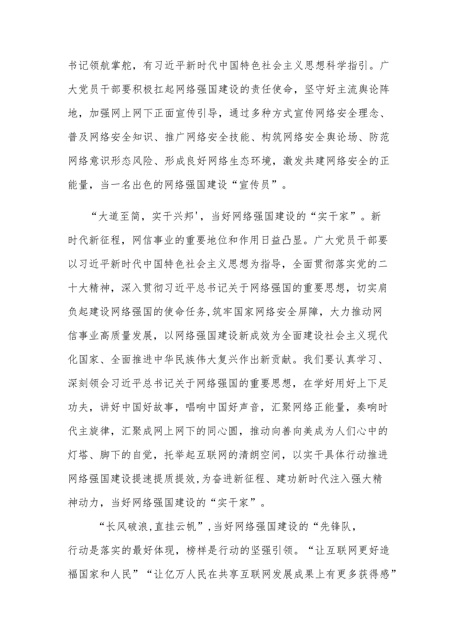 2023全国网络安全和信息化工作会议鲜明提出网信工作的使命任务学习心得体会2篇.docx_第2页