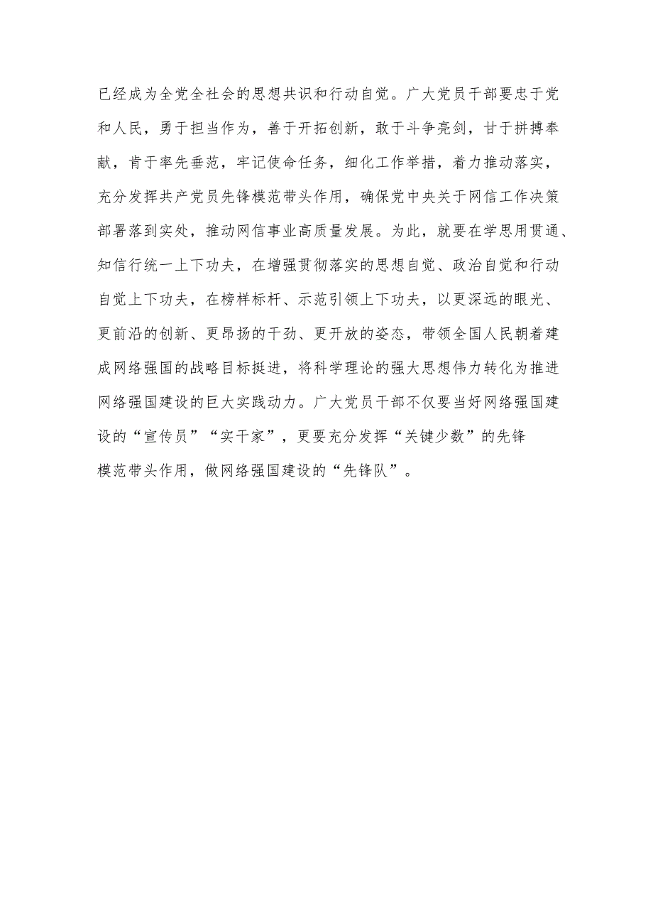 2023全国网络安全和信息化工作会议鲜明提出网信工作的使命任务学习心得体会2篇.docx_第3页