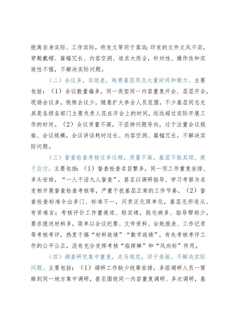 集团公司关于专项整治形式主义、官僚主义的实施方案.docx_第2页