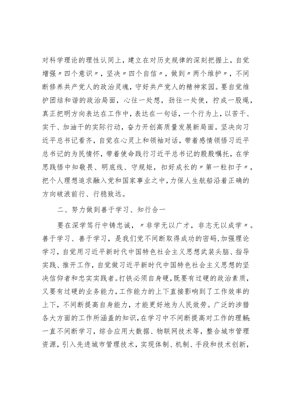 某党员干部在城市治理现代化专题培训总结会上的发言.docx_第2页