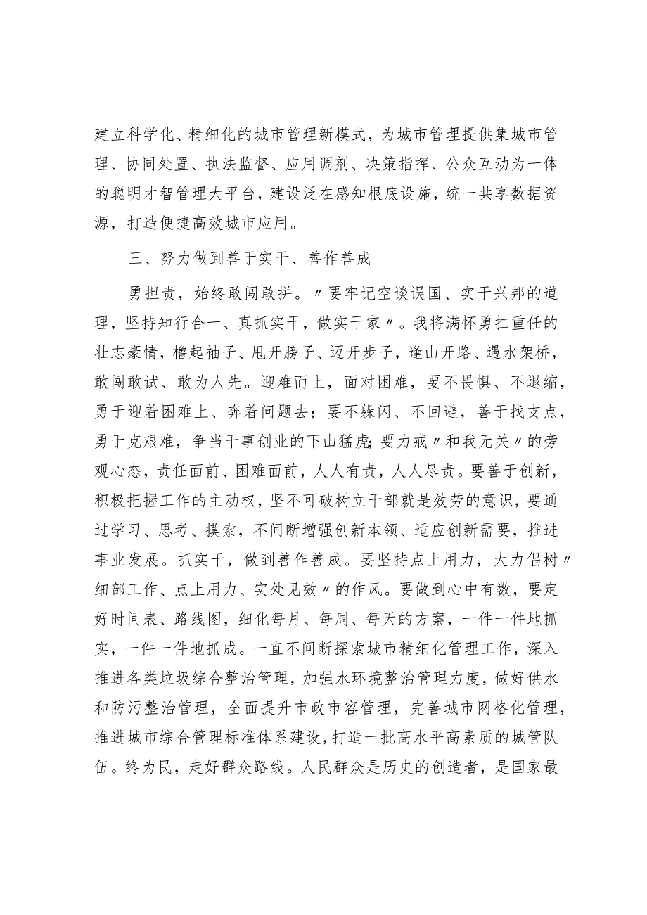 某党员干部在城市治理现代化专题培训总结会上的发言.docx_第3页